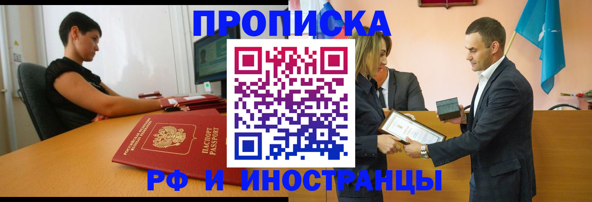 прописка иностранных граждан в Котово