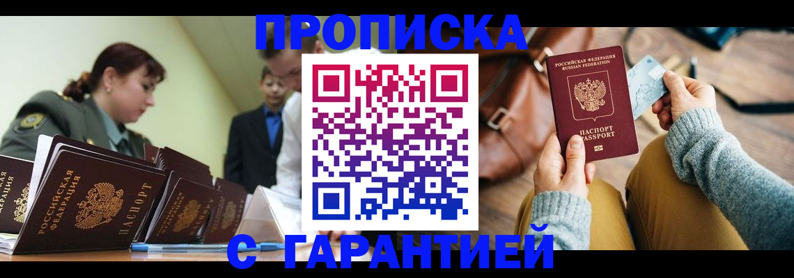 прописка в квартире в Котово