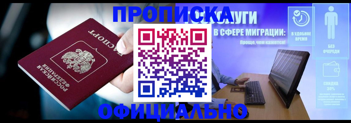 прописка паспорт в Котово