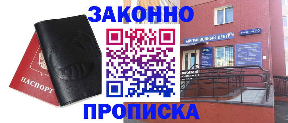 временная регистрация законно в Котово